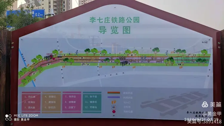 李七庄铁路公园